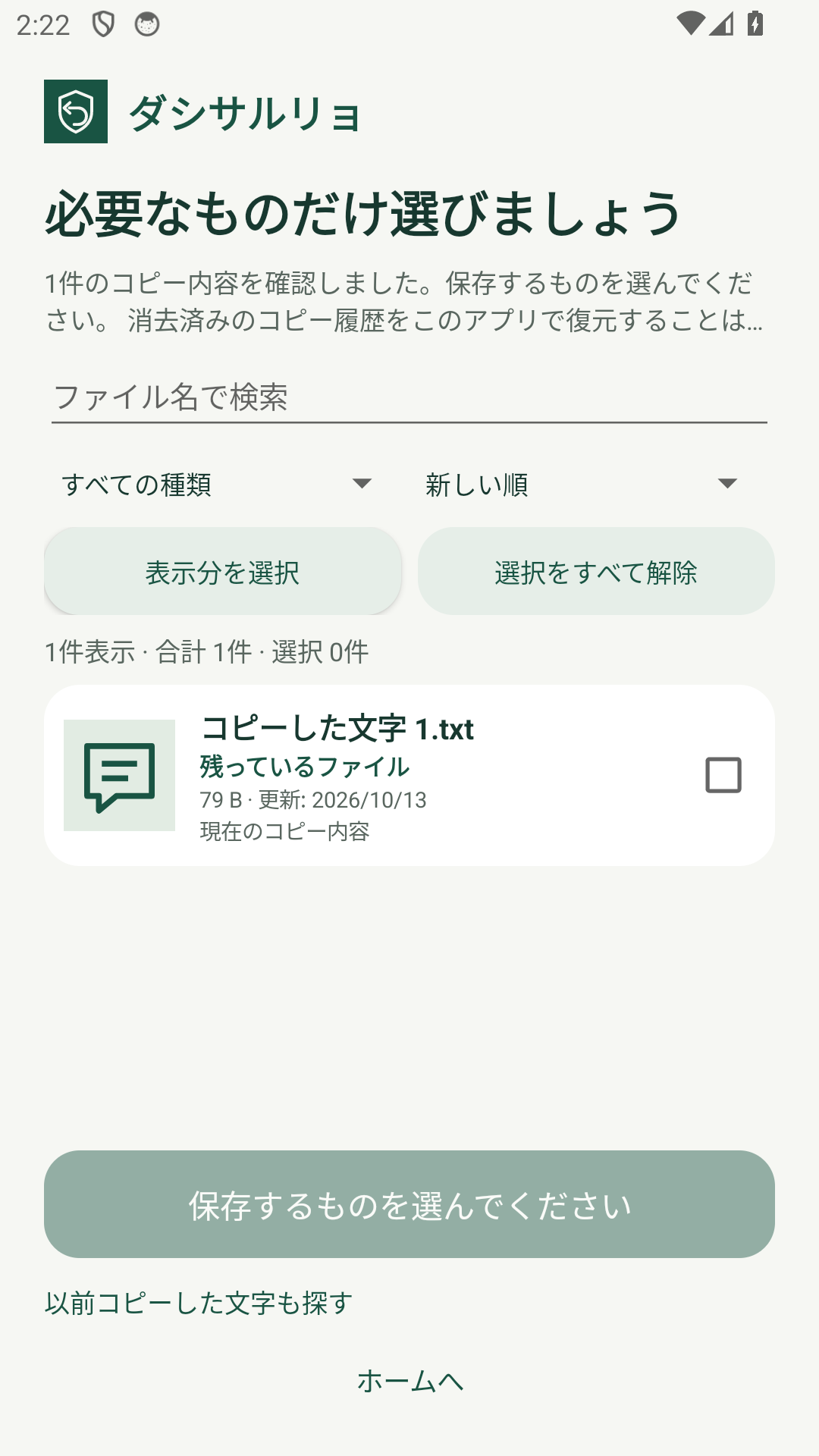 コピーした内容の確認画面